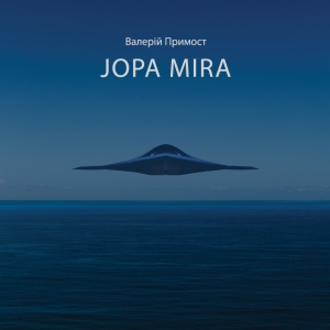 JOPA MIRA… abo Shlyakh do Zirok (The Road to the Stars)